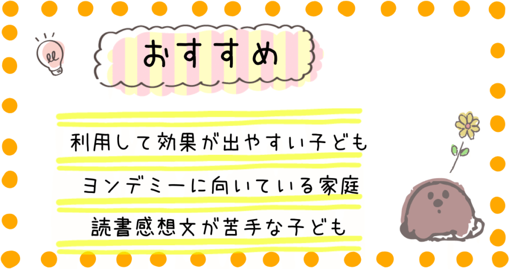 ヨンデミー おすすめ