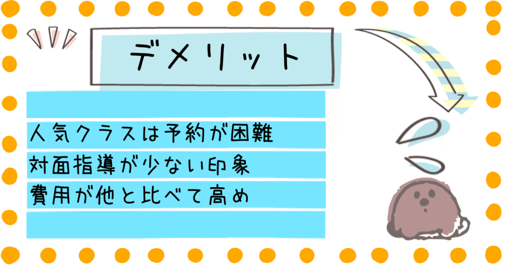 アトミコ デメリット