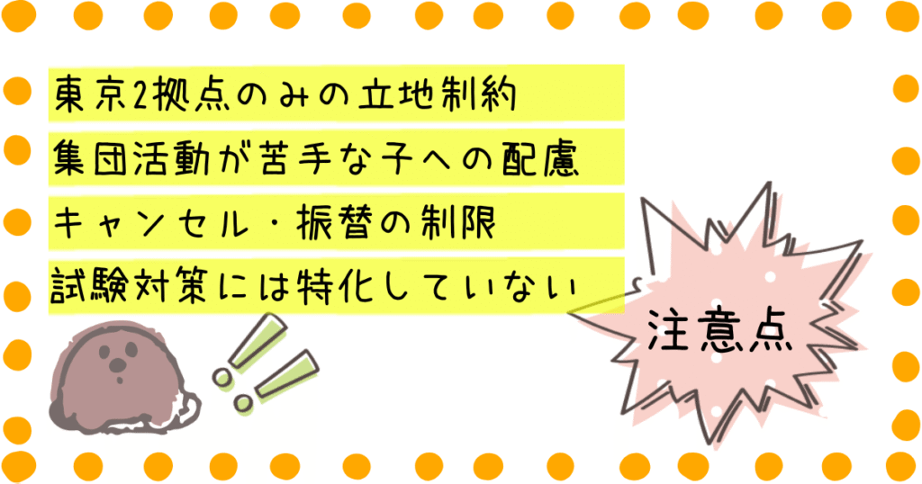 アトミコ 注意点