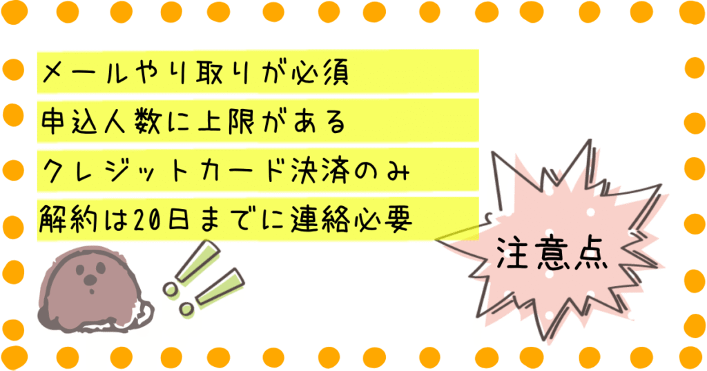 いろや商店くらぶ 注意点