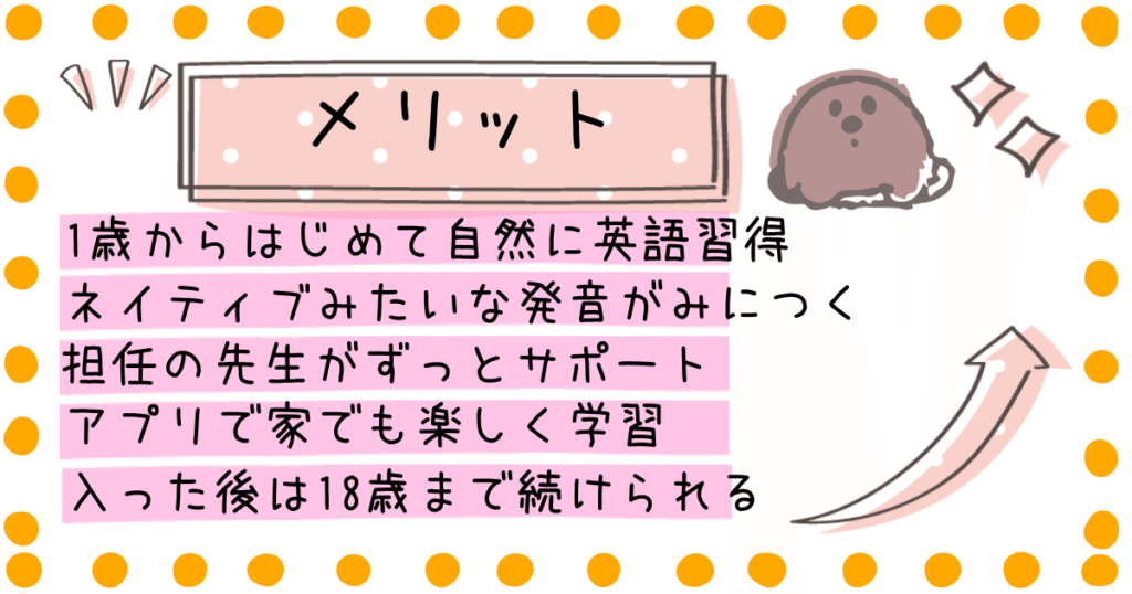 Kids&Us メリット