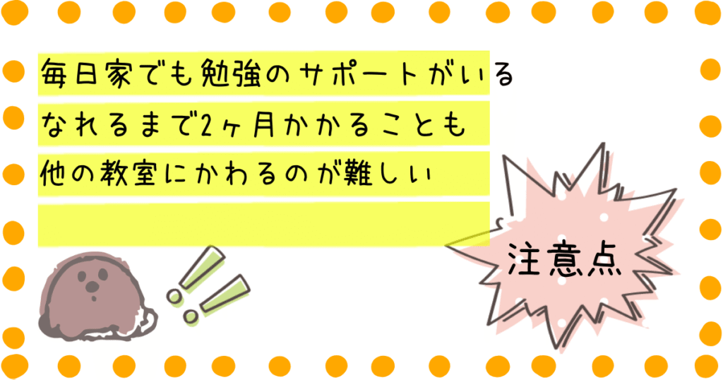 Kids&Us 注意点