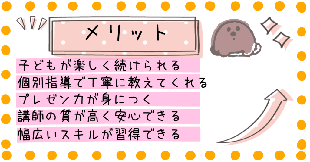 コードキャンプキッズ メリット