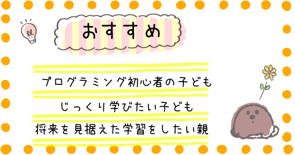 コードキャンプキッズ おすすめ