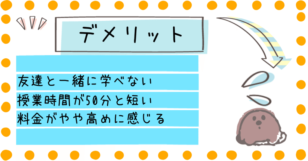 CodeLandコードランドbyプロキッズ デメリット