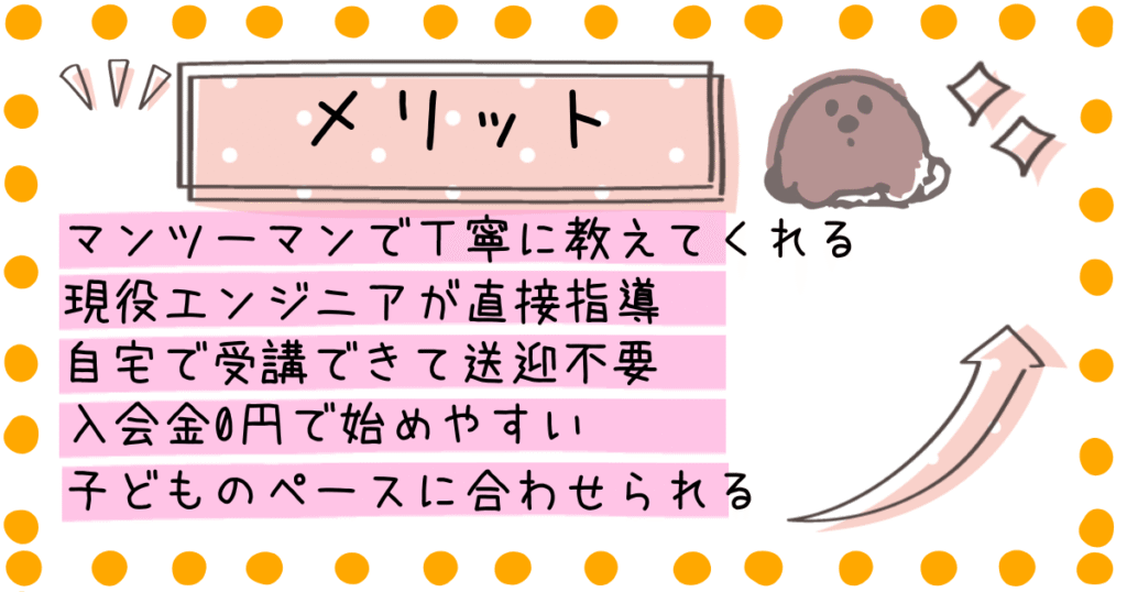CodeLandコードランドbyプロキッズ メリット