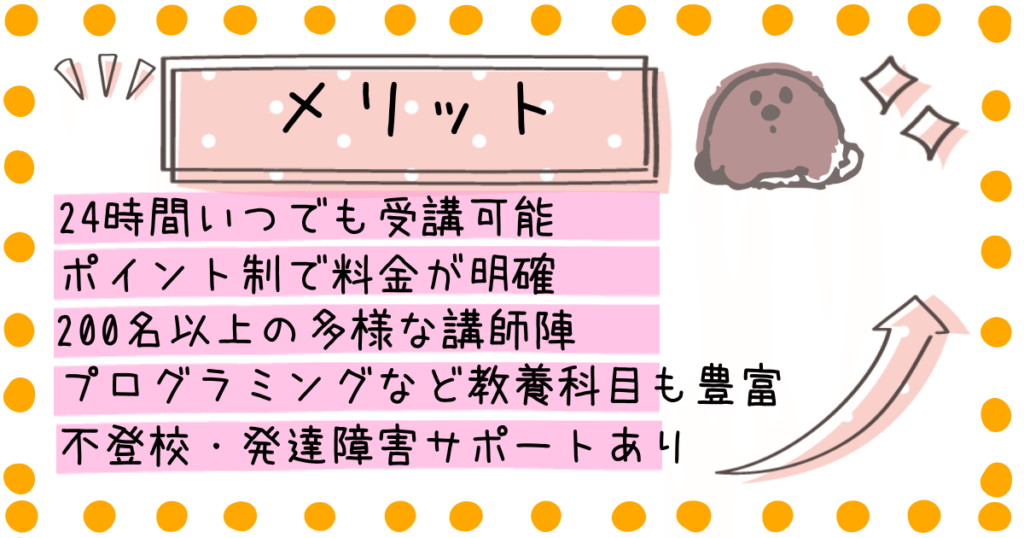 まなぶてらす メリット