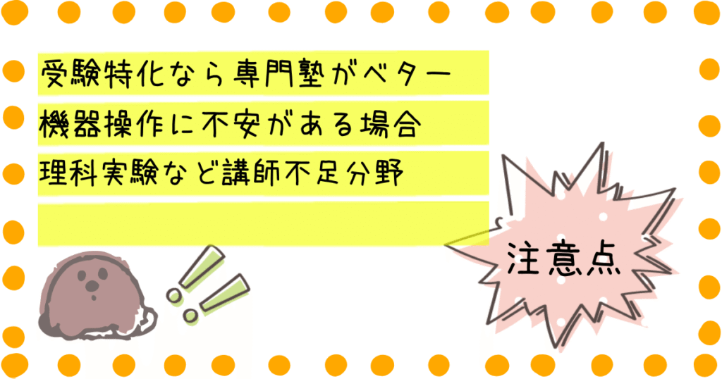 まなぶてらす 注意点