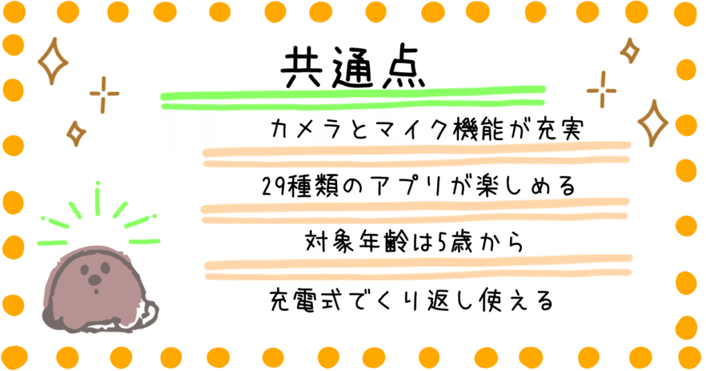 すみっコスマホ 共通点