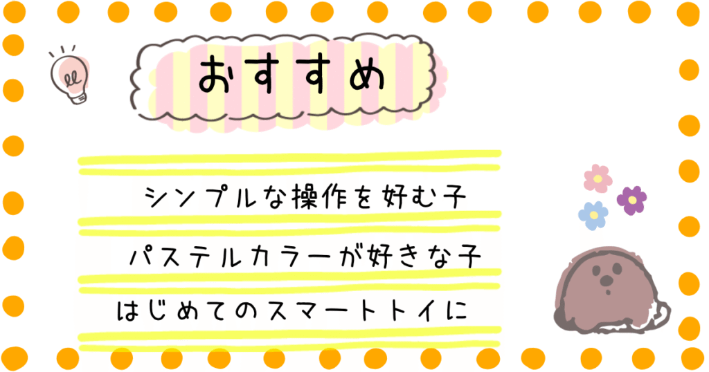 すみっコスマホ おすすめ