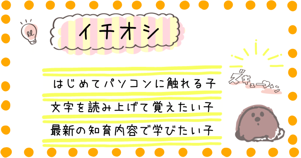 アンパンマンパソコン新型 イチオシ