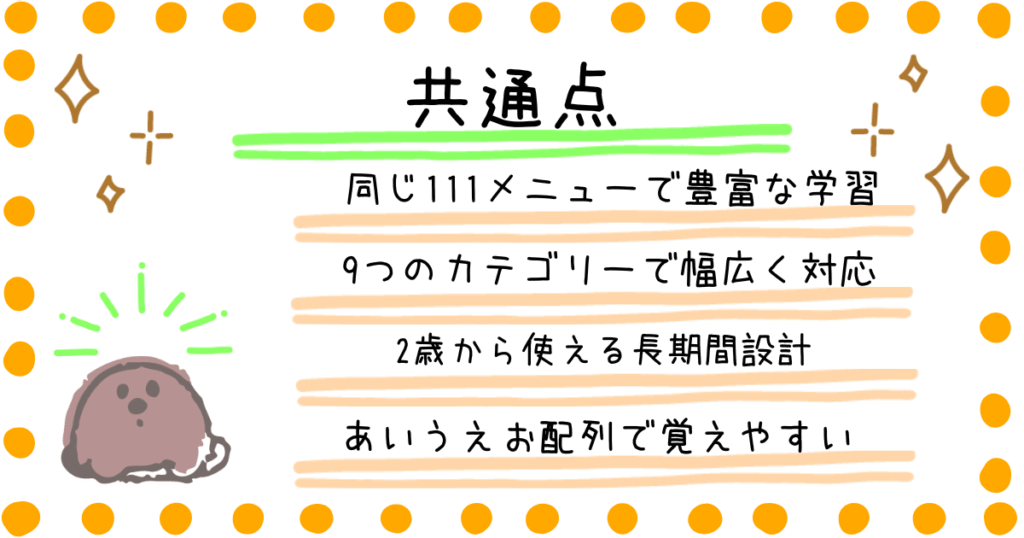 アンパンマンパソコン新型 アンパンマンパソコン旧型 共通点