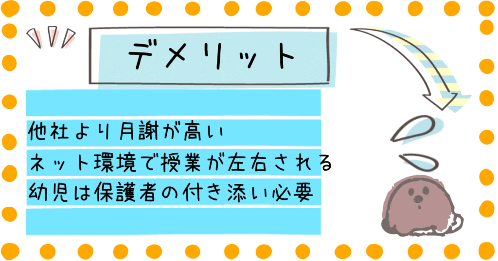 いしど式オンラインそろばん教室 デメリット