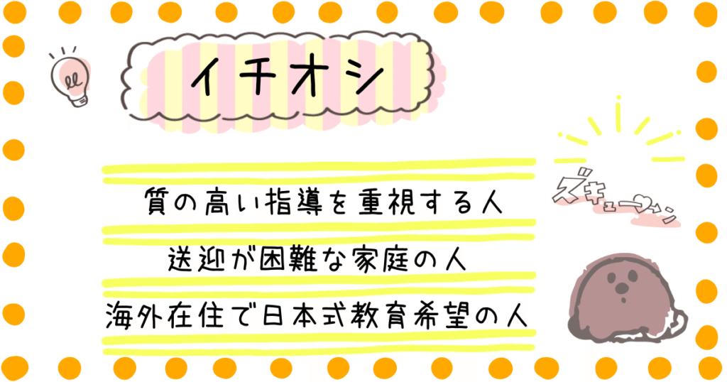いしど式オンラインそろばん教室 イチオシ