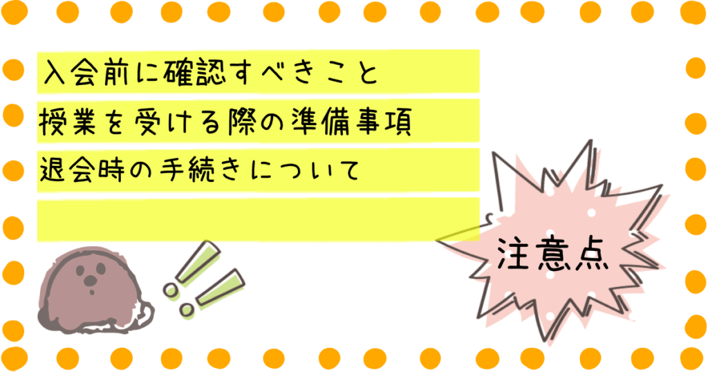 いしど式オンラインそろばん教室 注意点