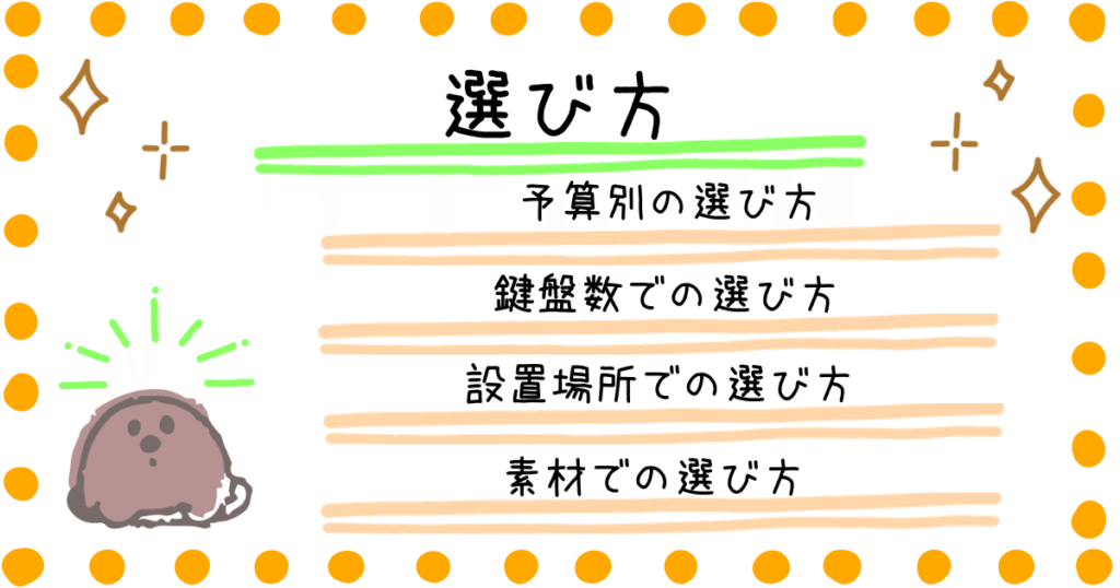 KAWAIミニピアノ 選び方