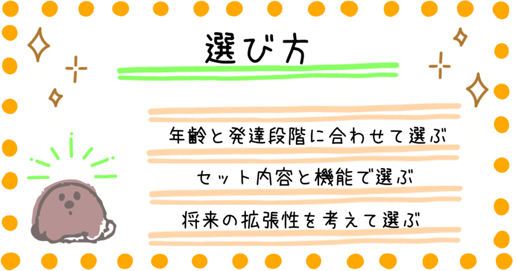 プラレール 選び方