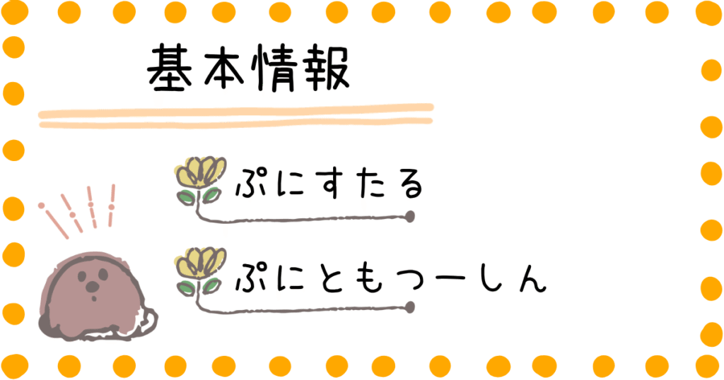 ぷにすたる ぷにともつーしん 商品情報