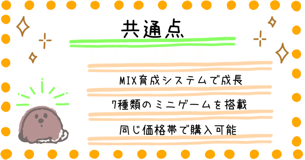 ぷにすたる ぷにともつーしん 共通点