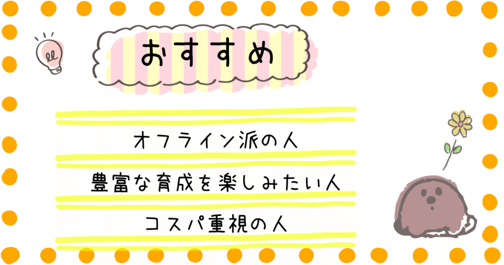 たまごっちパラダイス おすすめ