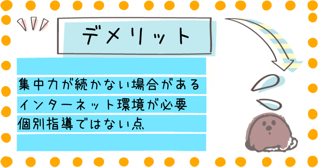 デジタネ　デメリット