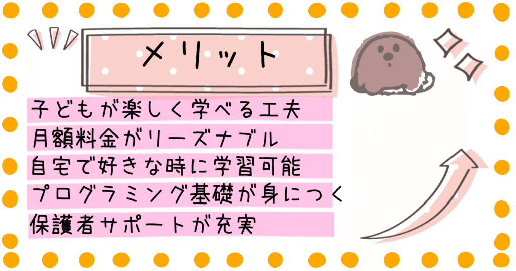 デジタネ　メリット