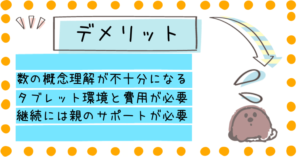 そろタッチ デメリット
