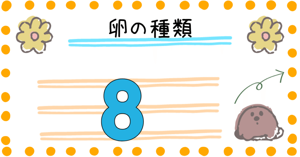 うまれてウーモ　種類