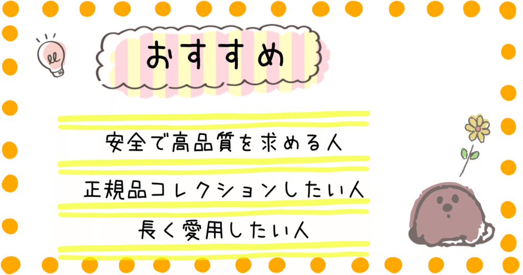ラブブ おすすめ