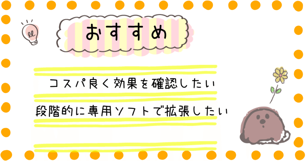 ドリームスイッチベーシック　おすすめ