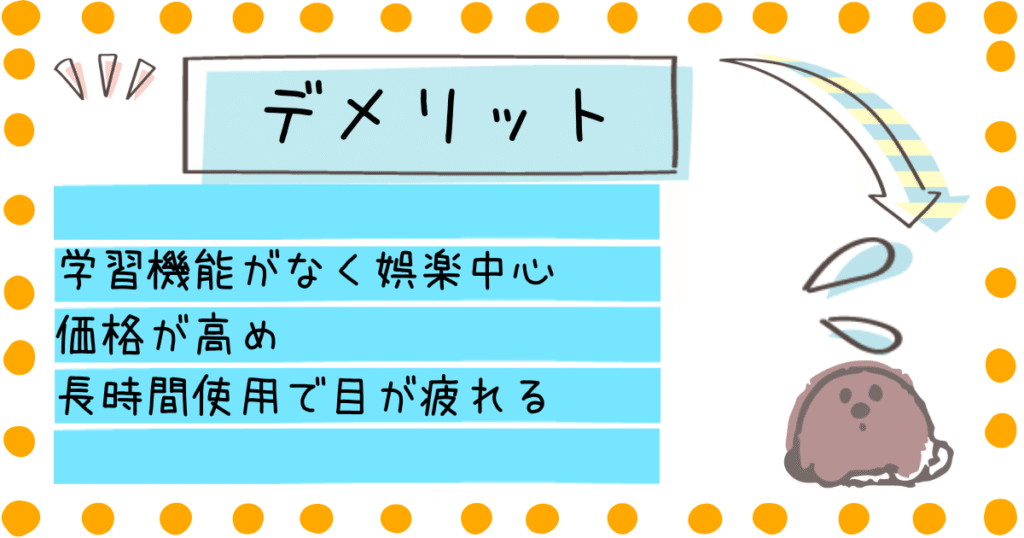 クロミスマホワイド デメリット